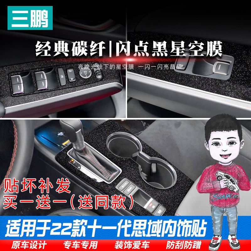 适用于22款十一代思域专用内饰贴纸改装中控台档位车门装饰车贴膜,汽车用品/电子/清洗/改装,汽车贴片/贴纸,淘宝优惠券,粉丝福利购,淘宝优惠卷