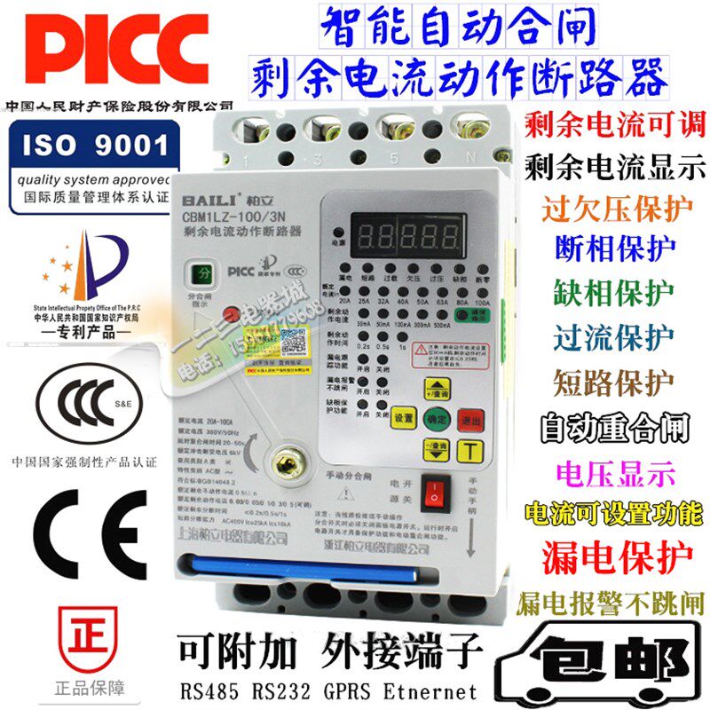 智能剩余电流动作断路器 漏电保护器 过欠压断零 自动重合闸 缺相