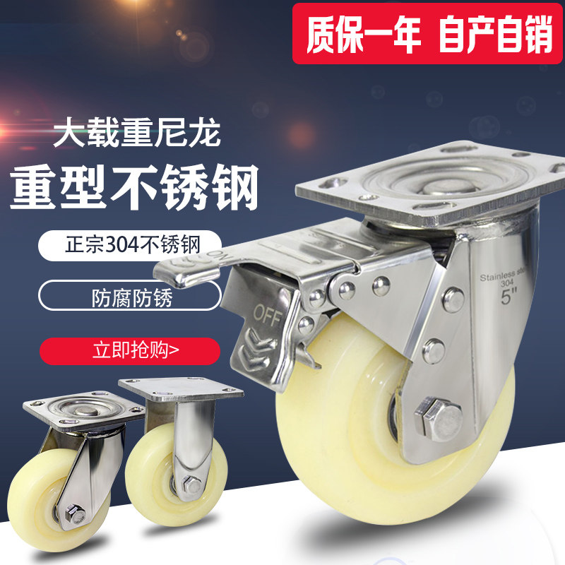 4/5/6/8寸304重型不锈钢脚轮不生锈耐腐蚀尼龙万向轮耐磨静音轮子