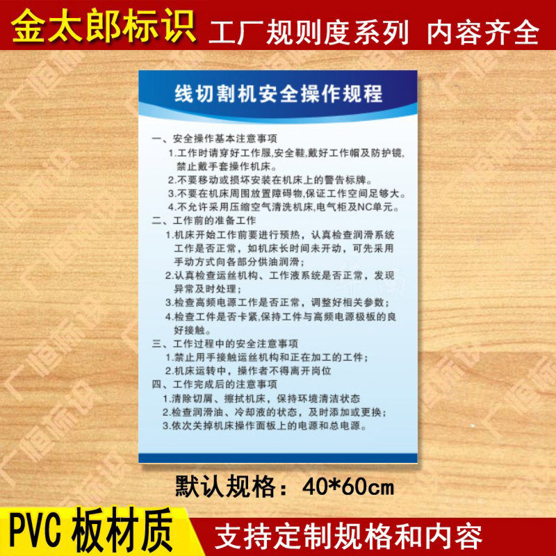 线切割机安全操作规程管理制度规章牌标语挂图车间宣传画海报133
