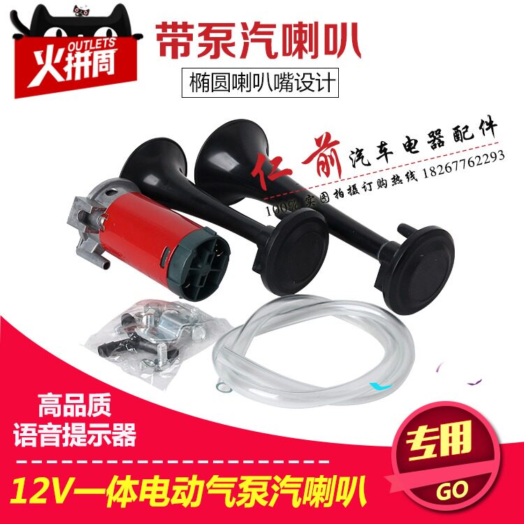 24V 带泵气喇叭 电风喇叭打气泵喇叭 超响气喇叭 12V货车轿车喇叭