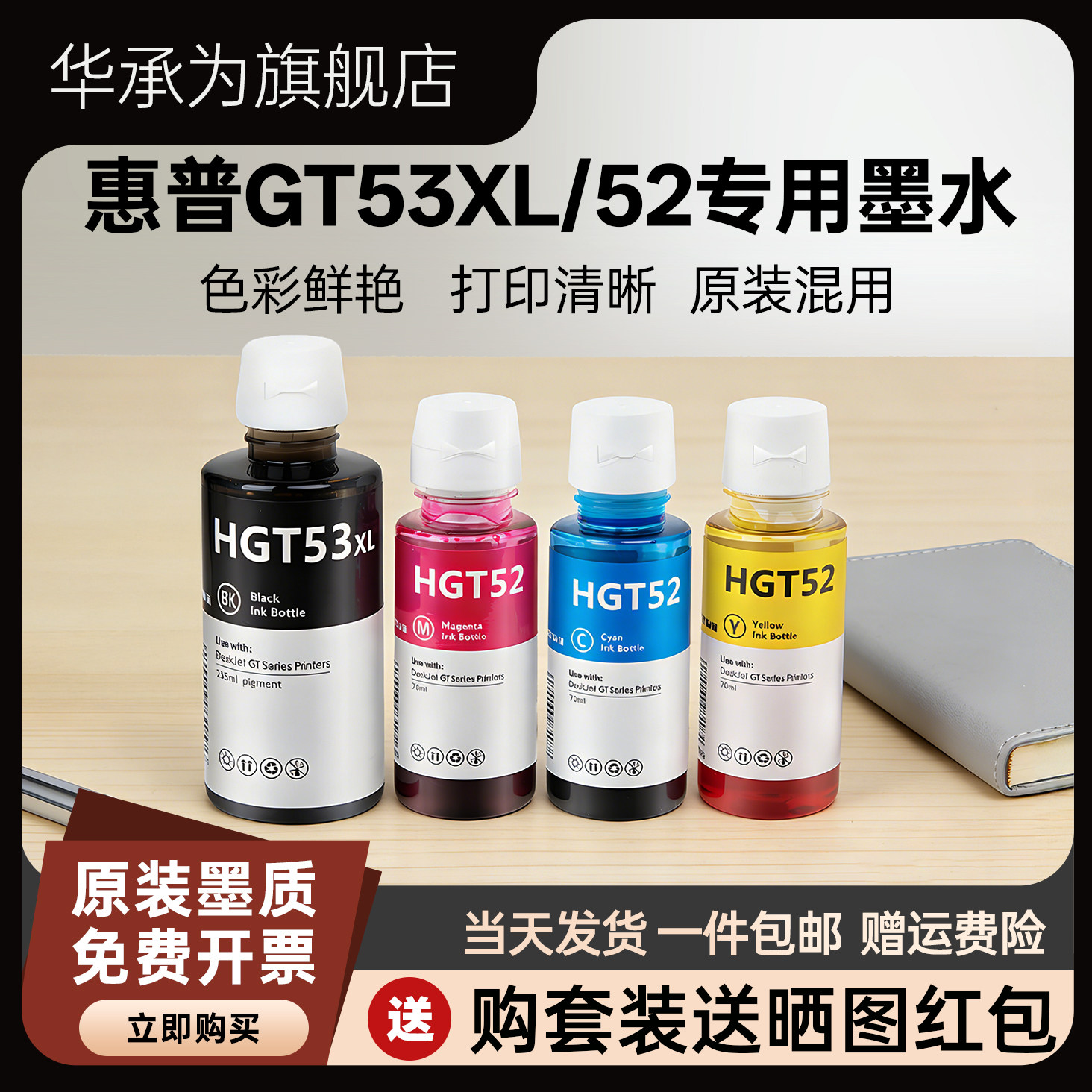 HP惠普墨仓式连供打印机通用墨水黑色GT53XL彩色gt52tank519 593 510 592 596 599 672 5820打印机专用非原装