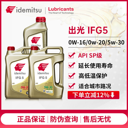 出光IFG5系列机油发动机润滑油
