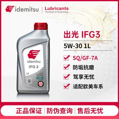出光IFG35W-30机油现代润滑油