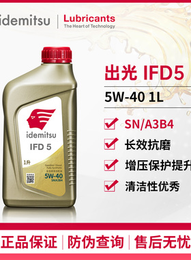 出光IFD5全合成机油5W-40SNA3/B4润滑油汽柴通用宝马奥迪奔驰欧系