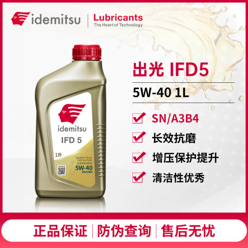 出光IFD55W-40机油汽柴通用