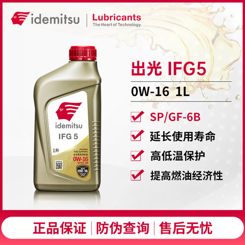 出光IFG50W-16SP级发动机润滑油