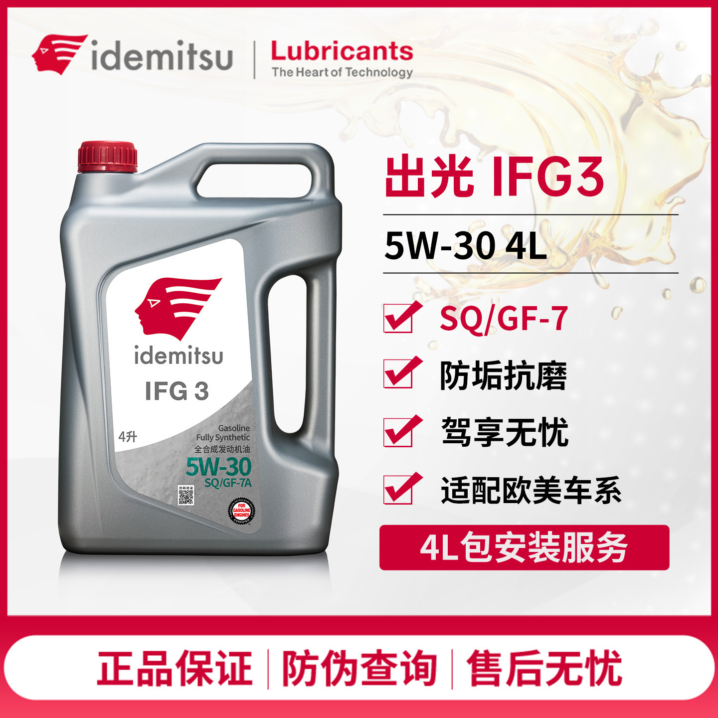 出光IFG3机油5W-30SQ/GF-7全合成机油现代别克润滑油旗舰新正品4L,汽车零部件/养护/美容/维保,汽机油,淘宝优惠券,粉丝福利购,淘宝优惠卷