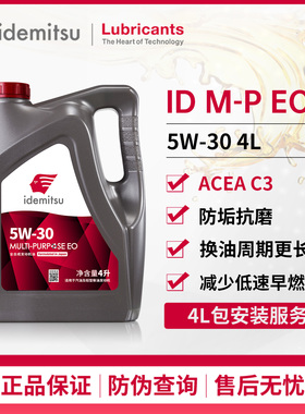 出光IDEMITSU多效红宝石机油5W-30 SP级汽车发动机润滑油正品4L