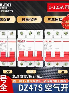 德力西断路器 空气开关HDBE DZ47S DZ47 1P 2P 3P 4P C型 1-125A