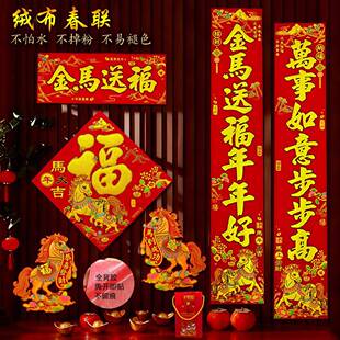 马年对联2026新款创意春节新年春联家用绒布自粘背胶大门过年装饰