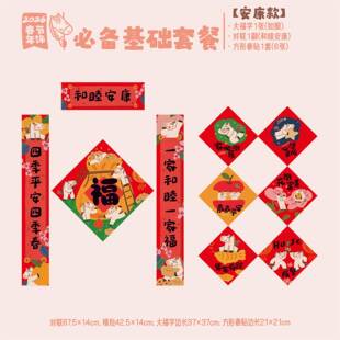 对联春联2026年新款马年春节福字套装新年门贴窗花过年装饰布置