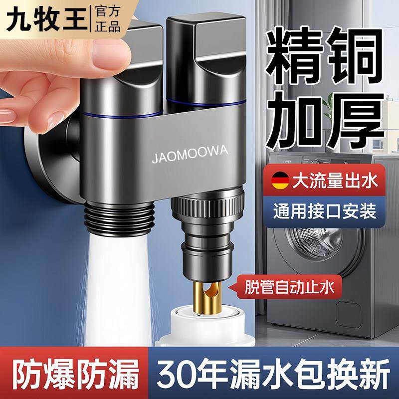 加厚全铜双出水洗衣机水龙头角阀一进二出全铜芯自动止水阀一分二