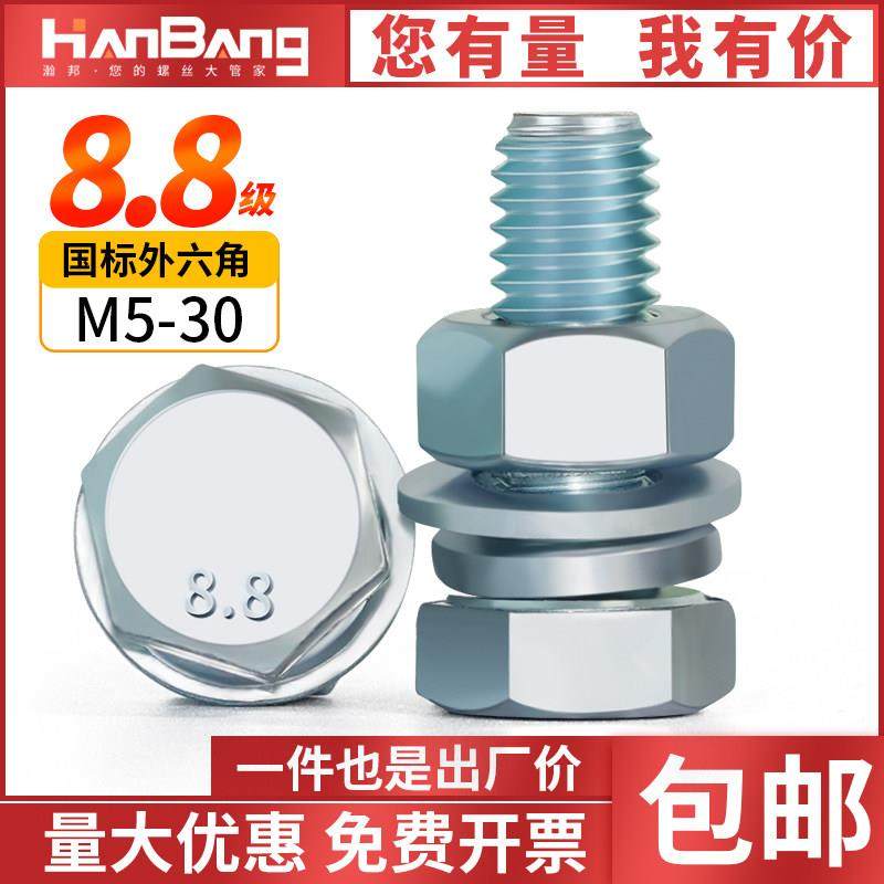 8.8级镀锌高强度外六角螺丝螺母大全混装套装M6M8M10M12M14M16M20,五金/工具,螺栓,淘宝优惠券,粉丝福利购,淘宝优惠卷