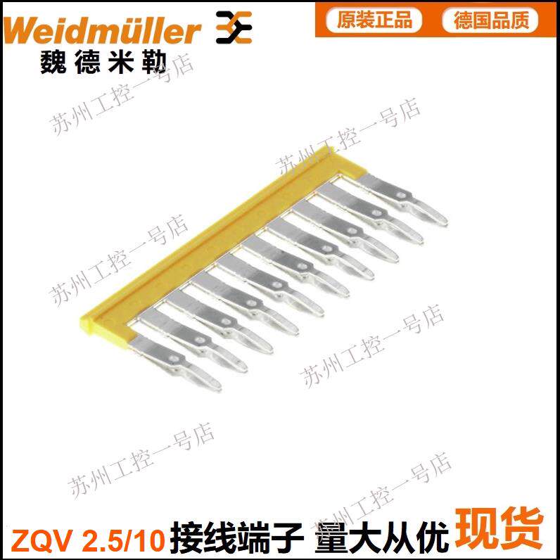 正品魏德米勒端子横联件ZQV 2.5/10短接条插片短接片1608940000