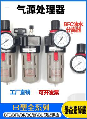 气动气源处理过滤器BFC-2000 3000 4000二联件BFR+BL调压油水分离