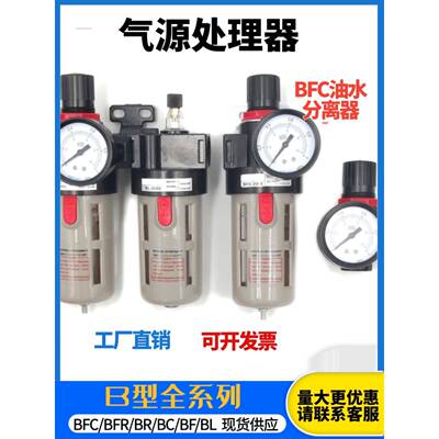 气动气源处理过滤器BFC-2000 3000 4000二联件BFR+BL调压油水分离
