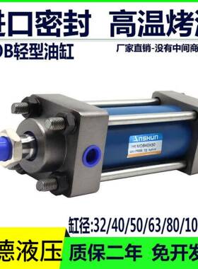 轻型液压模具油缸/缸径MOB32/40/50/63/80行程50/100/150/200油缸
