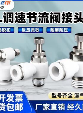 SL节流阀气动气管快速接头SL4-M5/01/02白色可调6/8/10气缸调速阀