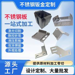 激光切割加工304不锈钢板310S 316L铁板铝板钣金折弯焊接任意定制
