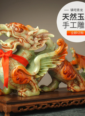 青龙玉石龙摆件岫玉客厅乔迁领导商铺送礼开业办公室落青龙位偏弱