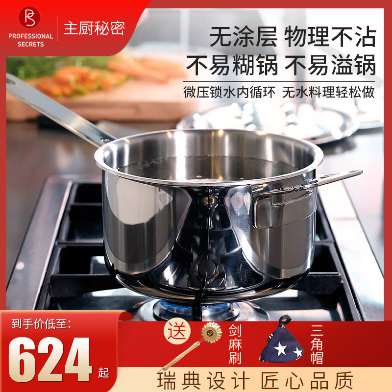 瑞典主厨秘密不锈钢无涂层物理不粘汤锅炖锅奶锅家用炖炸煮蒸炒锅