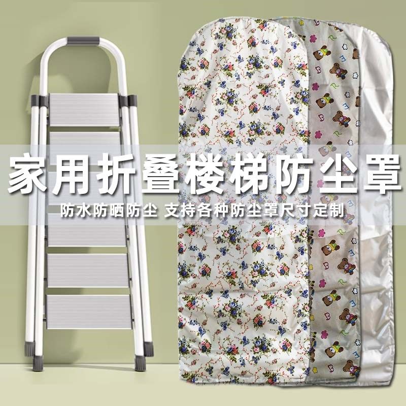 铝合金伸缩梯子防尘套多功能折叠人字梯保护罩楼梯室内步梯防水套