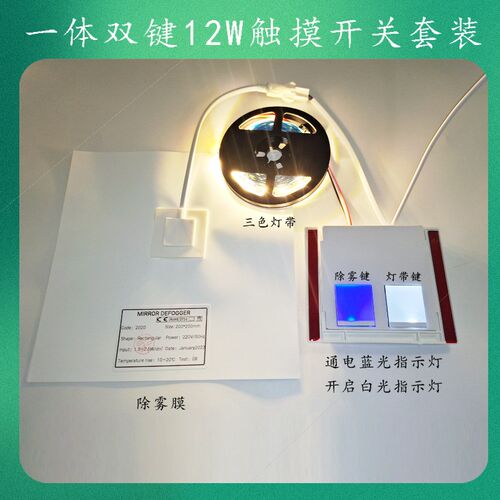 智能浴室镜一体双键12W单色双色触摸开关触摸防雾开关套装
