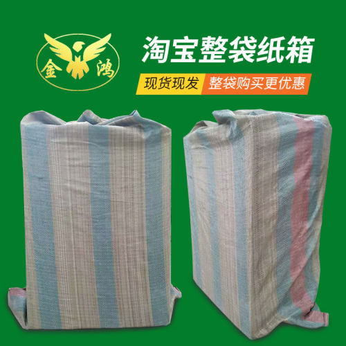 整包快递纸箱包装打包箱子金飞鸿淘宝打包纸箱定做印刷牛皮纸盒