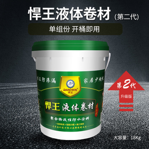 悍王防水涂料液体卷材屋顶防水补漏材料外墙阳台室内地下室防水