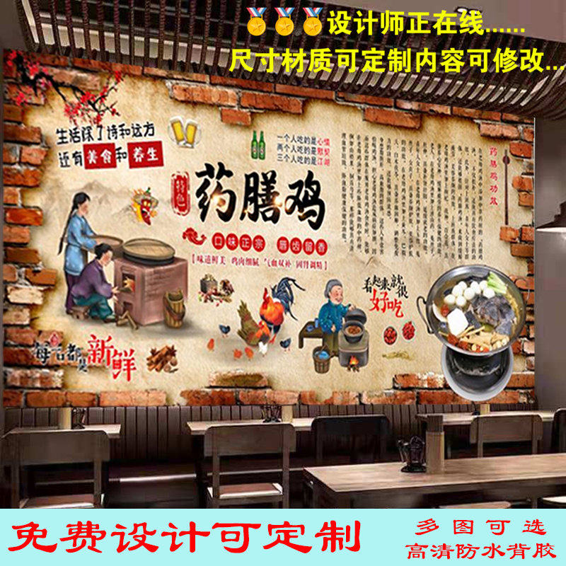 养生药膳鸡复古广告海报贴纸贴画背景墙饭店室外防水猪肚鸡装饰画
