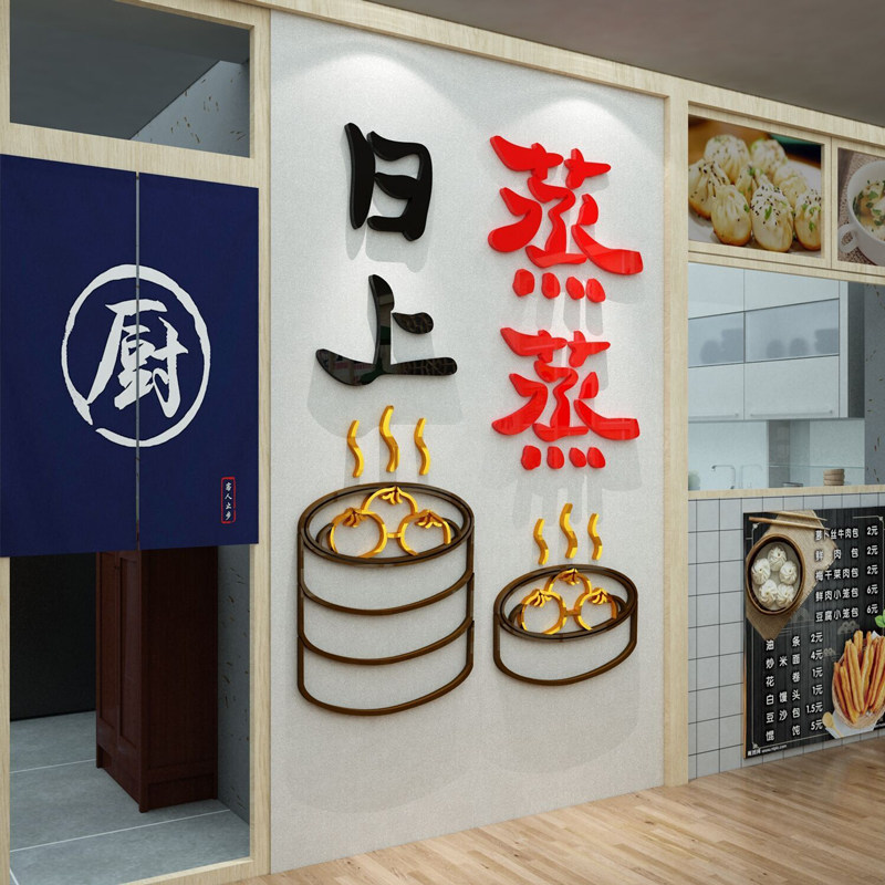 包子粥铺点饭店小吃馆餐厅早餐店装饰墙面壁画创意广告贴纸玻璃门