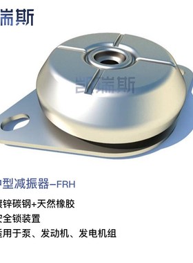FRH金属橡胶钟型减震器发电机组ZA碗型水泵NHF52空压机电机减震垫