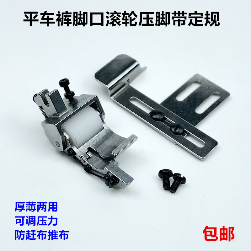 电脑平车卷裤脚口滚轮压脚工业电动缝纫机单向带定规厚料轮子压脚