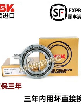 进口NSK 7820 7822 7824 7826 CTYNSUL P4主轴配对高速角接触轴承