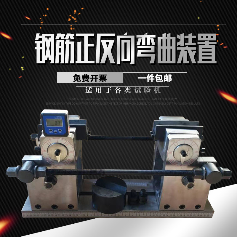 钢筋正反向弯曲装置新标准弯曲试验夹具冷弯冲头钢筋反复弯曲装置