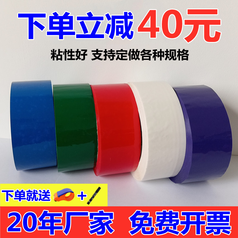 4.5厘米胶带彩色红色白色紫色蓝色绿色封箱胶布快递打包胶纸