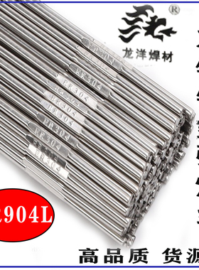 龙洋焊丝ER904L不锈钢氩弧焊丝E385-16实芯焊丝1.21.62.0直条焊丝
