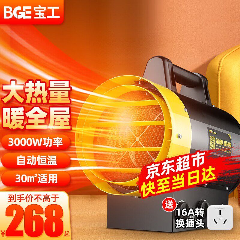 宝工大功率工业暖风机家用取暖器浴室防水电暖器办公室烘干暖气炉