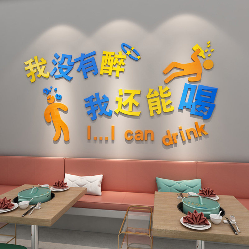 创意搞笑文字贴纸自粘酒吧墙面装饰饭店小吃馆包间布置3d立体墙贴