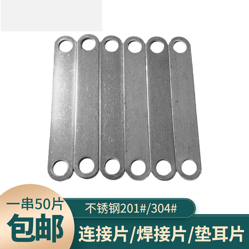 304不锈钢连接片门窗耳垫片拉闸门焊接片固定片冲压件201