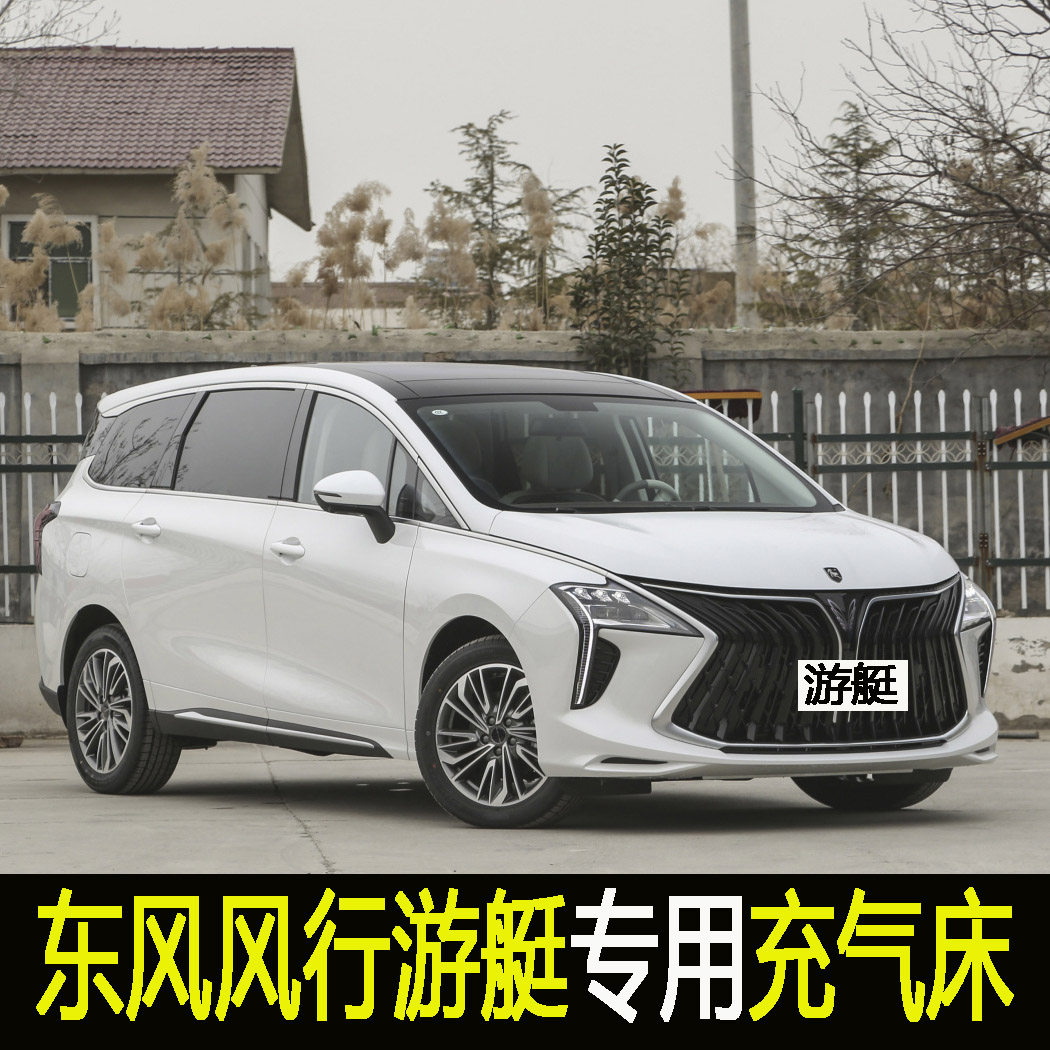 专用东风风行游艇车载充气牀垫车中牀suv後备箱旅行牀汽车气垫牀,汽车用品/电子/清洗/改装,车载旅行床,淘宝优惠券,粉丝福利购,淘宝优惠卷