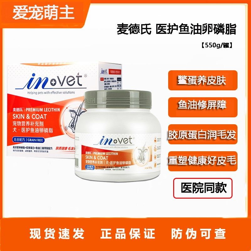 麦德氏医护鱼油卵磷脂宠物狗猫软磷脂鱼油鳖蛋粉营养补充剂刮码
