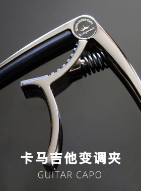 元子弹 变调夹吉他卡马民谣配件移调调音变音品夹子高级通用capo