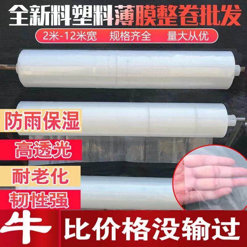 加厚大棚膜塑料膜薄膜抗老化塑料纸透明防雨布装修防尘布封窗防风