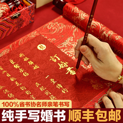 手写婚书订婚高级结婚用的订婚书手卷送日子书聘书卷轴订制定婚书