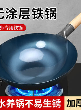 铁锅炒菜锅老式家用熟铁不粘锅无涂层圆底加厚燃气灶厨师商用马勺