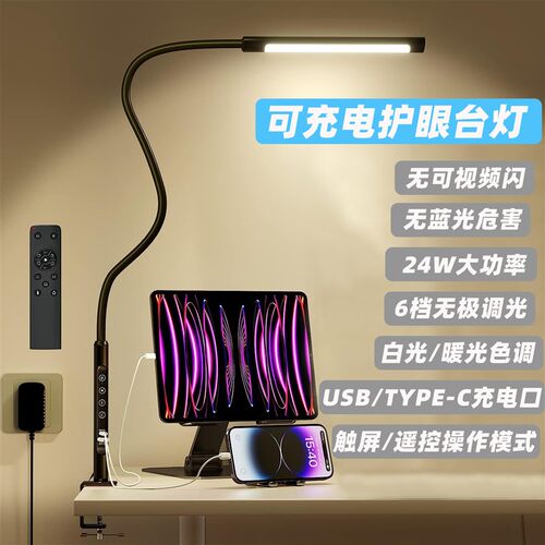 书桌护眼台灯可夹式儿童学生阅读学习灯电脑办公工作充电床头夜灯