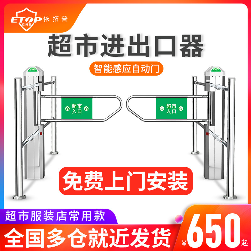 超市进出口器/超市单向门/感应门/摆闸门/禁行器/入口单向控制门