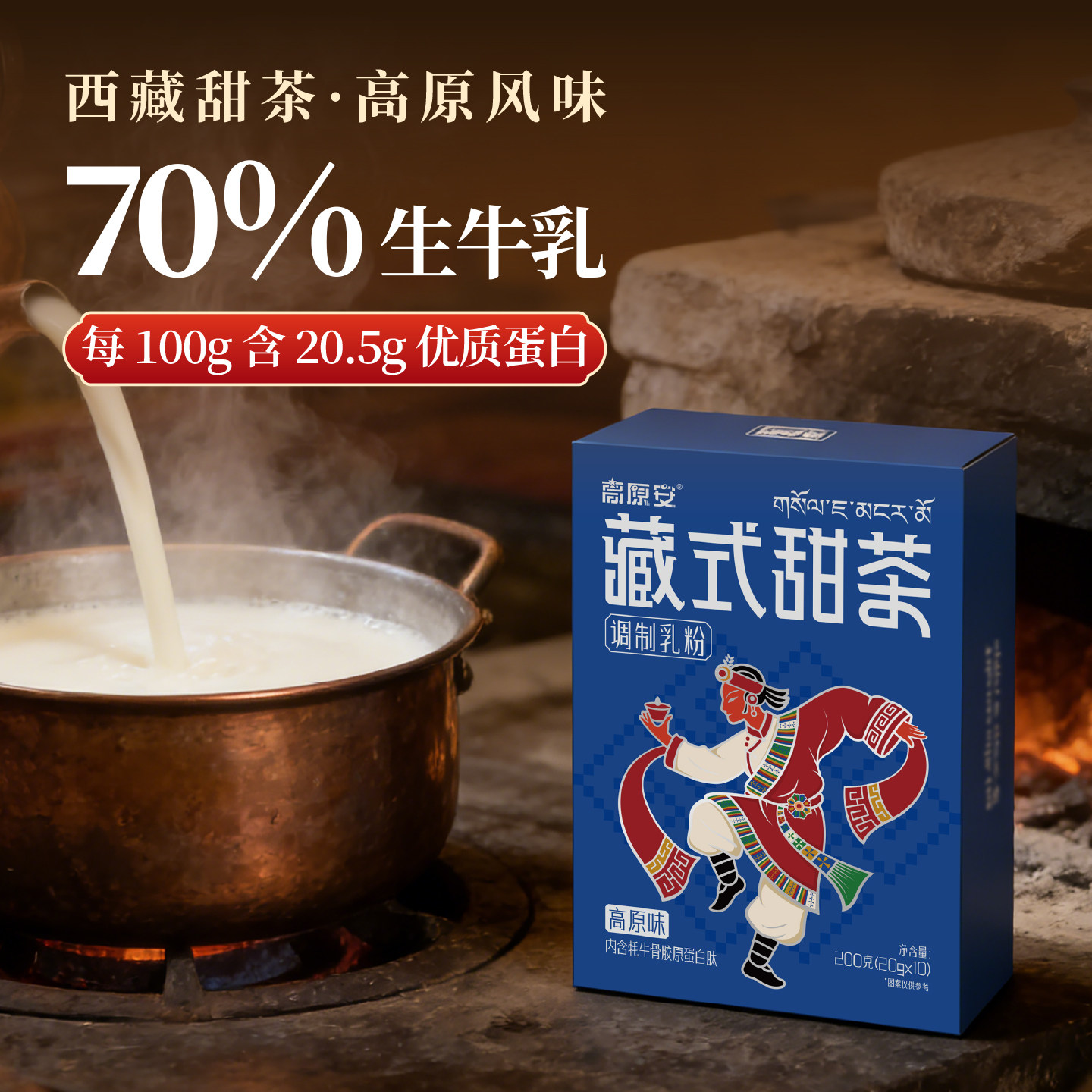 高原安藏式甜茶 西藏奶茶粉 0植脂末70%生牛乳 20g/袋 独立小包装,咖啡/麦片/冲饮,袋装奶茶,淘宝优惠券,粉丝福利购,淘宝优惠卷
